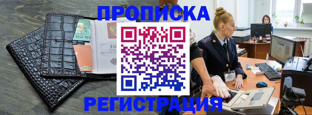 временная прописка в Бавлах
