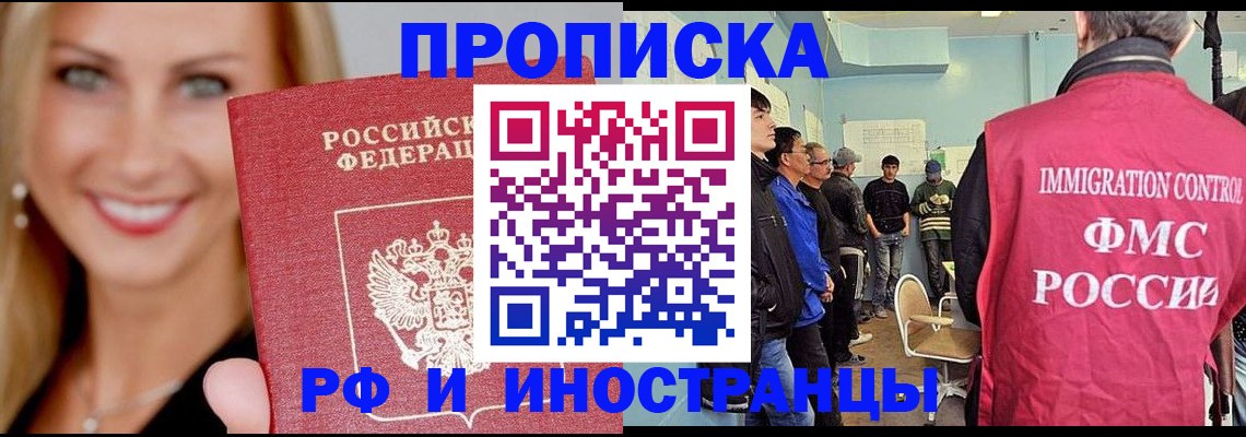 прописка штамп в Бавлах